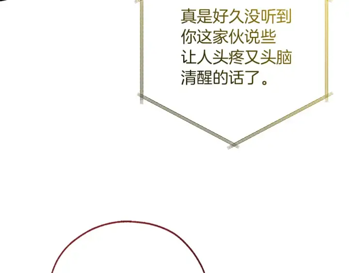 漫画《成为伯爵家的废物》第150话 躺平生活渐行渐远第153张图