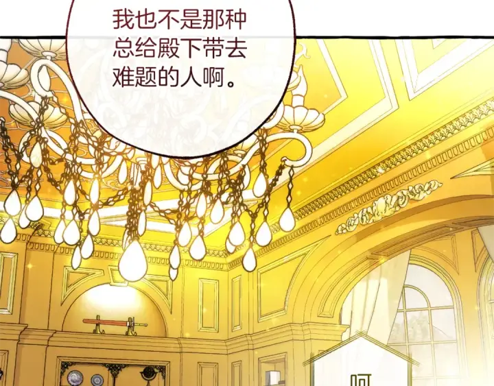 漫画《成为伯爵家的废物》第150话 躺平生活渐行渐远第154张图
