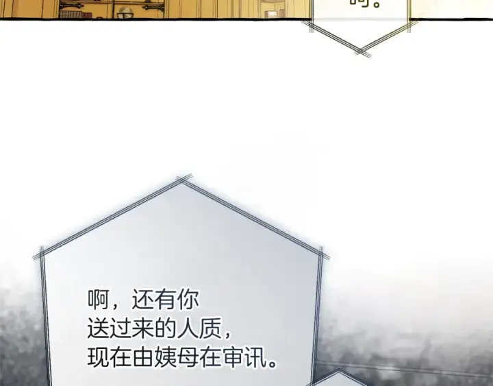 漫画《成为伯爵家的废物》第150话 躺平生活渐行渐远第155张图