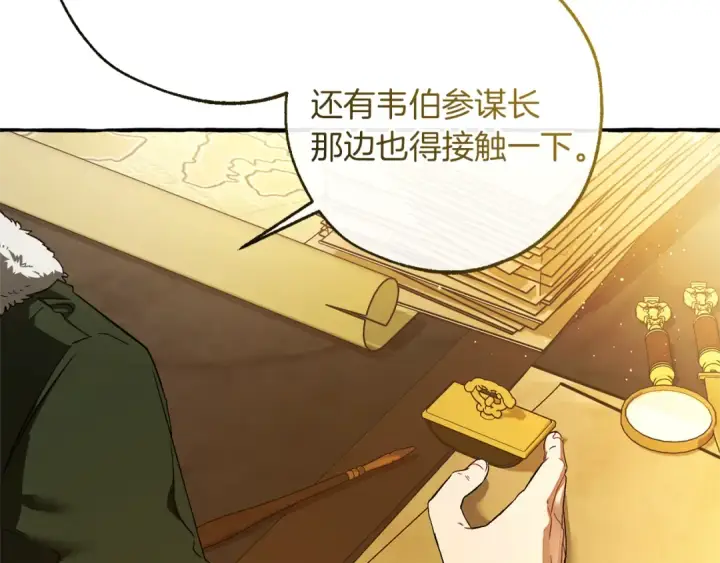 漫画《成为伯爵家的废物》第150话 躺平生活渐行渐远第159张图