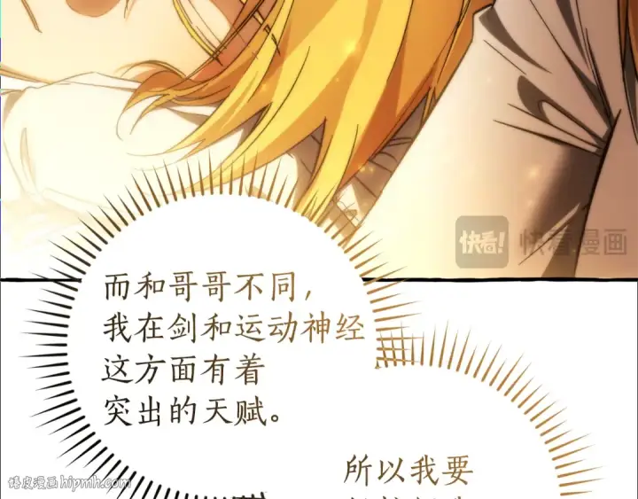 漫画《成为伯爵家的废物》第150话 躺平生活渐行渐远第16张图