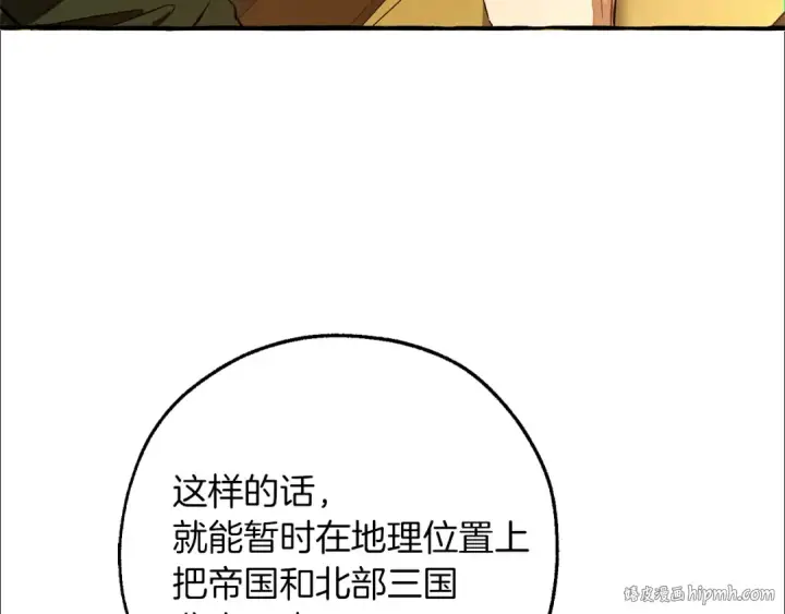 漫画《成为伯爵家的废物》第150话 躺平生活渐行渐远第160张图