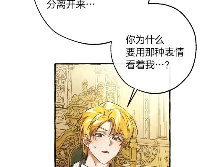 漫画《成为伯爵家的废物》第150话 躺平生活渐行渐远第161张图