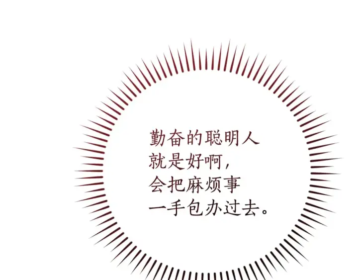 漫画《成为伯爵家的废物》第150话 躺平生活渐行渐远第164张图