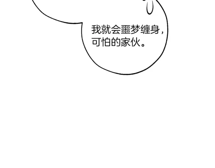 漫画《成为伯爵家的废物》第150话 躺平生活渐行渐远第167张图