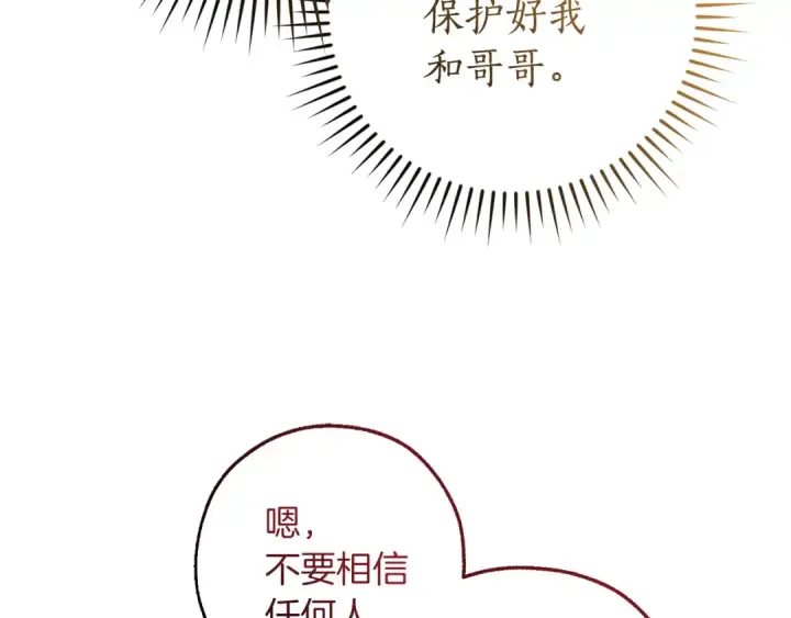 漫画《成为伯爵家的废物》第150话 躺平生活渐行渐远第17张图