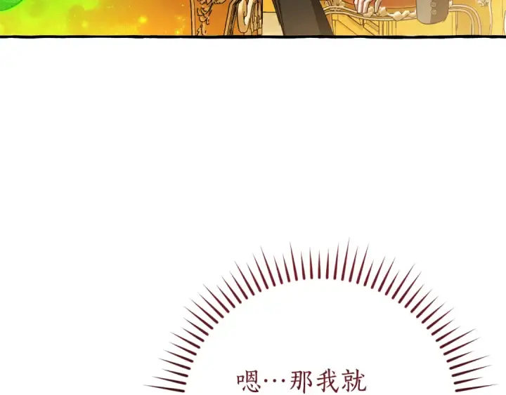 漫画《成为伯爵家的废物》第150话 躺平生活渐行渐远第170张图