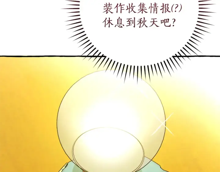 漫画《成为伯爵家的废物》第150话 躺平生活渐行渐远第171张图