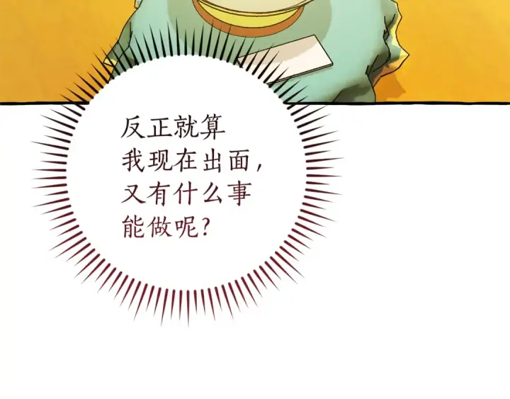 漫画《成为伯爵家的废物》第150话 躺平生活渐行渐远第172张图
