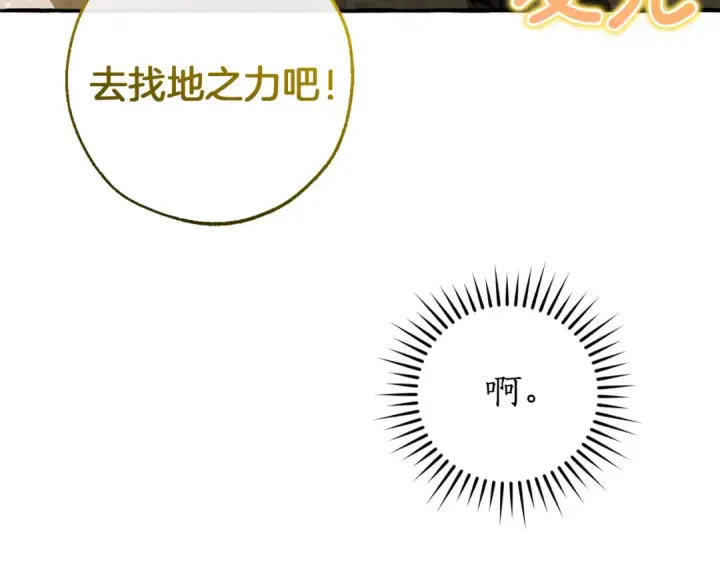 漫画《成为伯爵家的废物》第150话 躺平生活渐行渐远第179张图