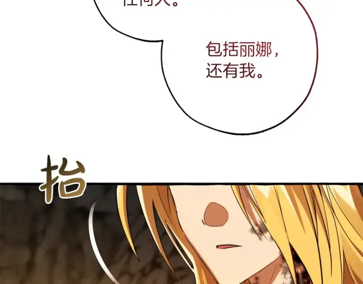 漫画《成为伯爵家的废物》第150话 躺平生活渐行渐远第18张图