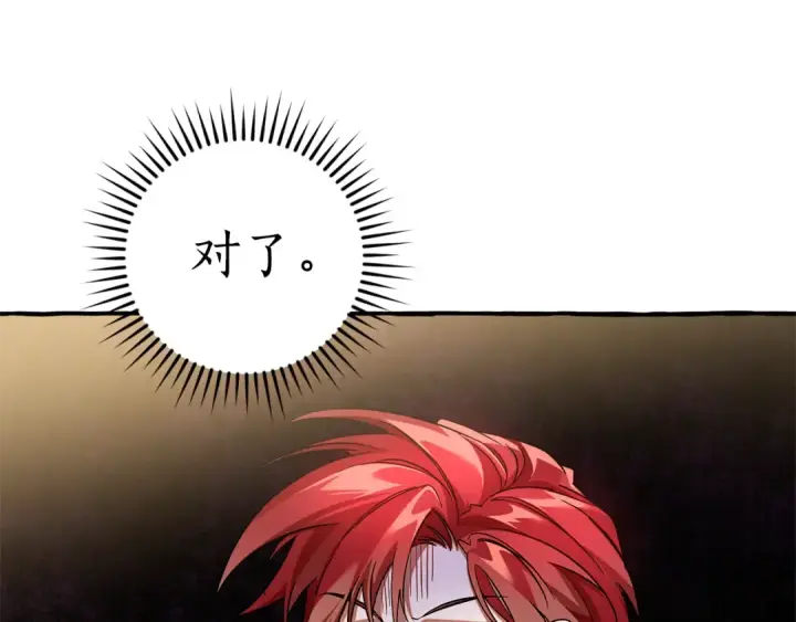漫画《成为伯爵家的废物》第150话 躺平生活渐行渐远第180张图