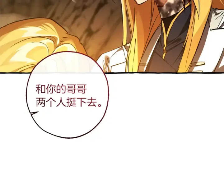 漫画《成为伯爵家的废物》第150话 躺平生活渐行渐远第19张图