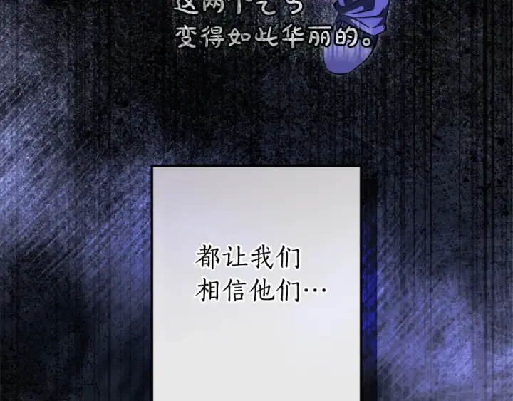 漫画《成为伯爵家的废物》第150话 躺平生活渐行渐远第23张图