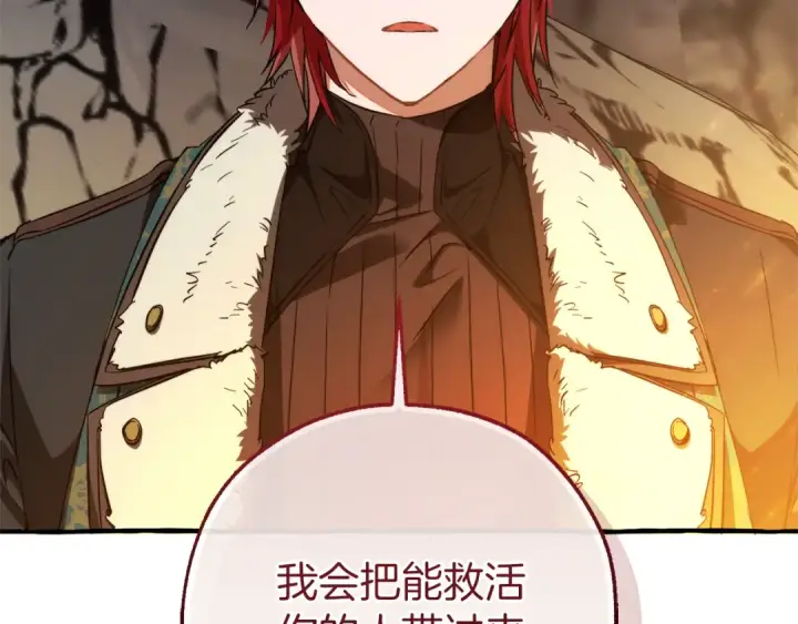 漫画《成为伯爵家的废物》第150话 躺平生活渐行渐远第25张图