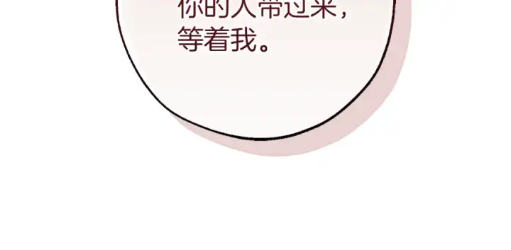 漫画《成为伯爵家的废物》第150话 躺平生活渐行渐远第26张图