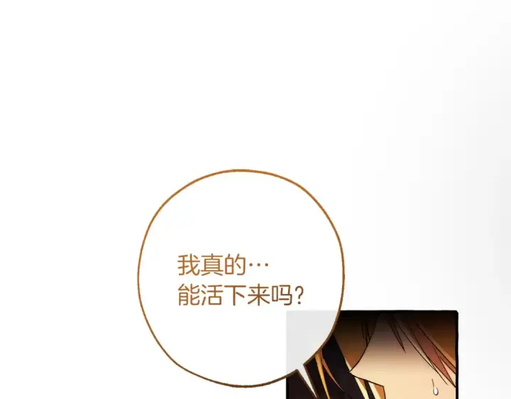 漫画《成为伯爵家的废物》第150话 躺平生活渐行渐远第27张图