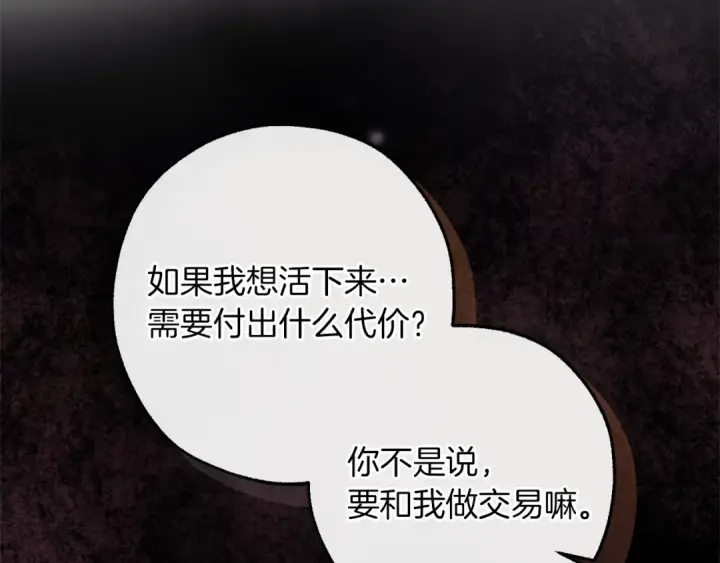 漫画《成为伯爵家的废物》第150话 躺平生活渐行渐远第29张图