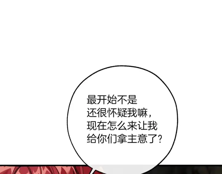 漫画《成为伯爵家的废物》第150话 躺平生活渐行渐远第3张图
