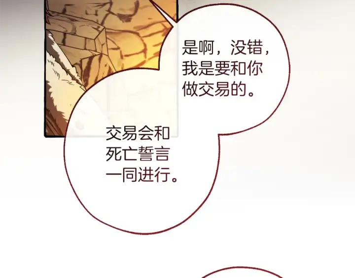 漫画《成为伯爵家的废物》第150话 躺平生活渐行渐远第31张图