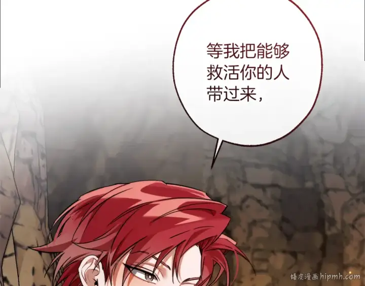 漫画《成为伯爵家的废物》第150话 躺平生活渐行渐远第32张图