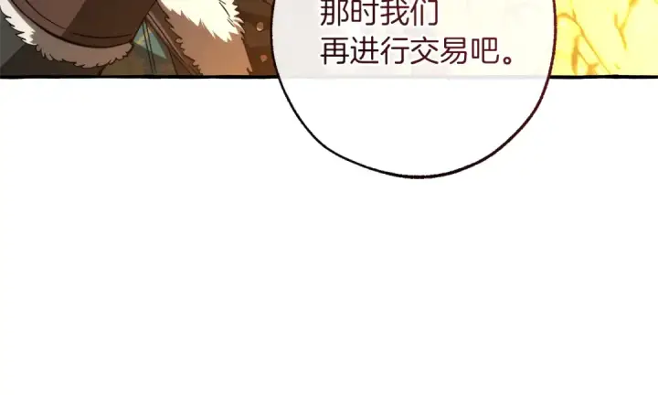 漫画《成为伯爵家的废物》第150话 躺平生活渐行渐远第34张图