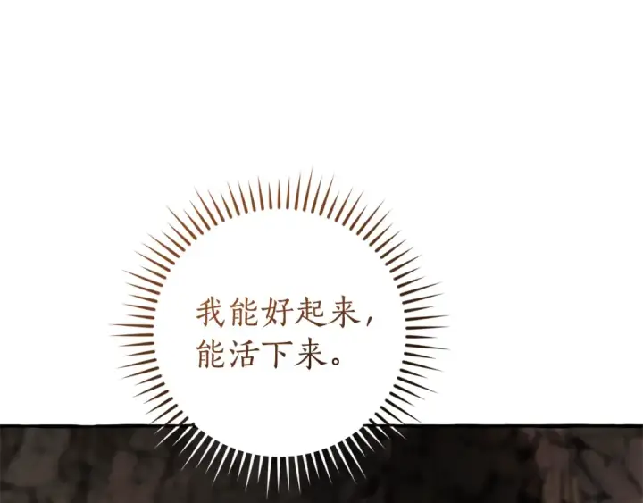 漫画《成为伯爵家的废物》第150话 躺平生活渐行渐远第35张图
