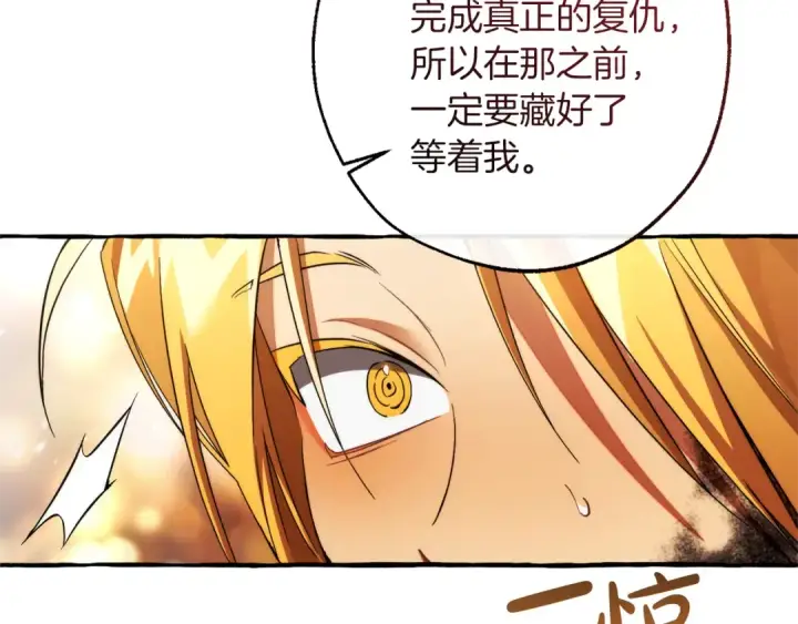 漫画《成为伯爵家的废物》第150话 躺平生活渐行渐远第38张图