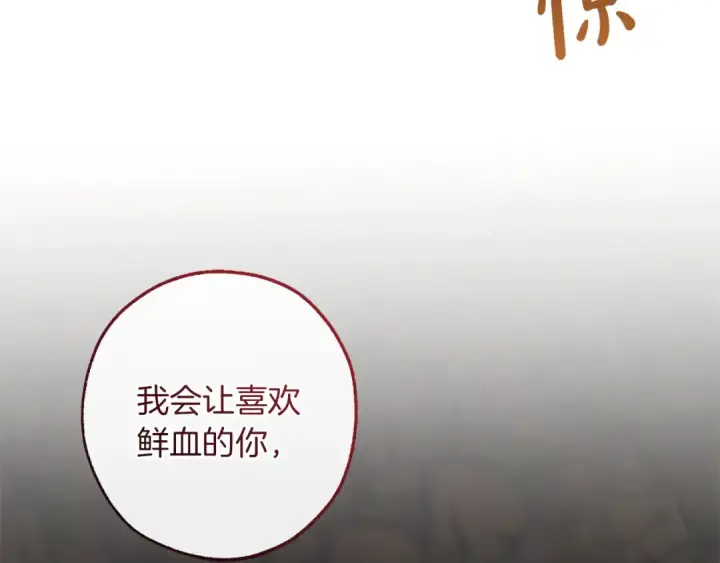 漫画《成为伯爵家的废物》第150话 躺平生活渐行渐远第39张图