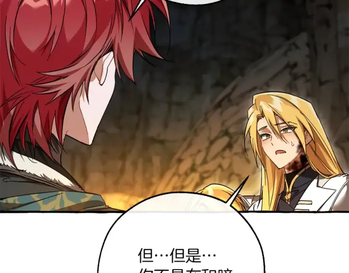 漫画《成为伯爵家的废物》第150话 躺平生活渐行渐远第4张图