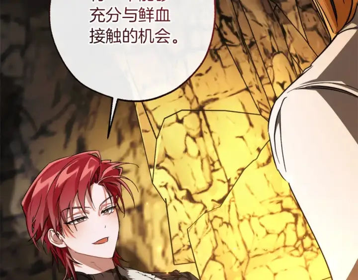 漫画《成为伯爵家的废物》第150话 躺平生活渐行渐远第41张图
