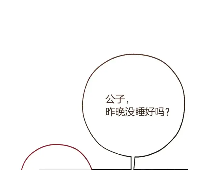 漫画《成为伯爵家的废物》第150话 躺平生活渐行渐远第53张图