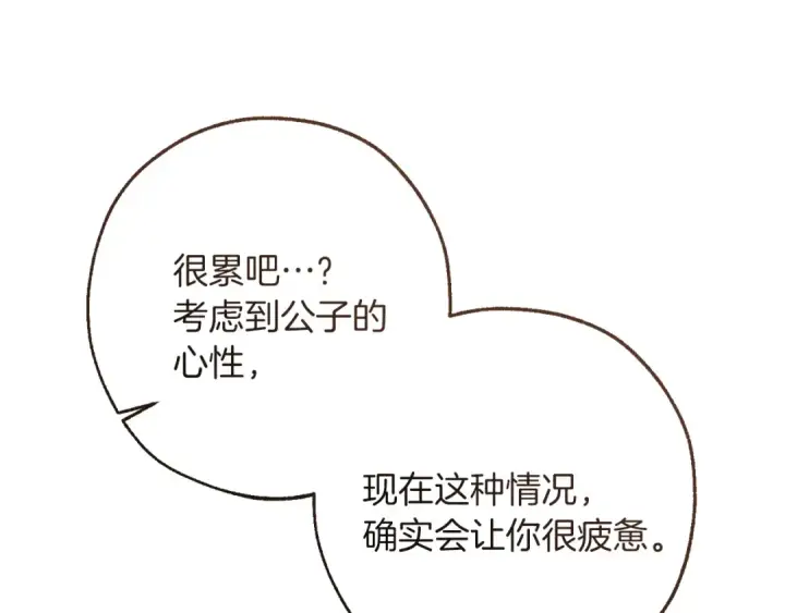 漫画《成为伯爵家的废物》第150话 躺平生活渐行渐远第57张图