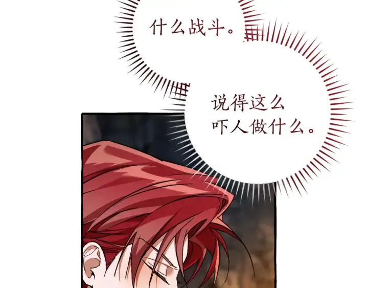漫画《成为伯爵家的废物》第150话 躺平生活渐行渐远第6张图