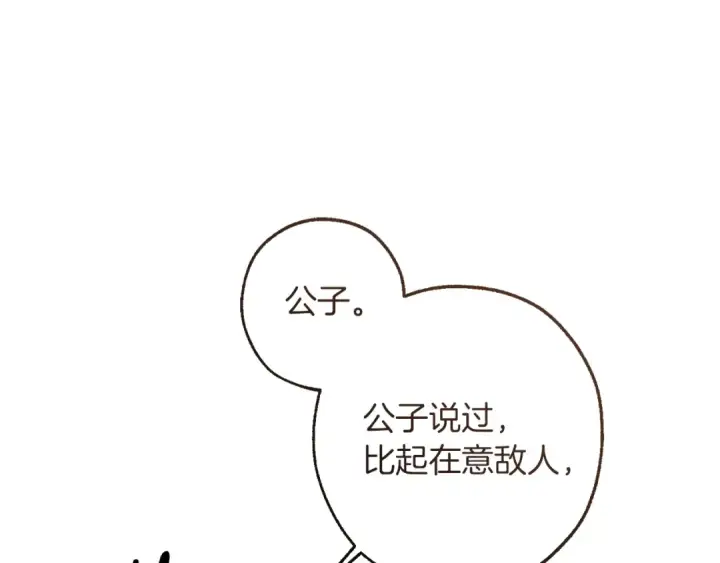 漫画《成为伯爵家的废物》第150话 躺平生活渐行渐远第60张图