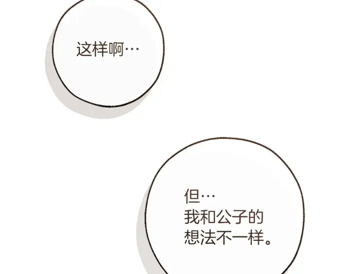 漫画《成为伯爵家的废物》第150话 躺平生活渐行渐远第65张图