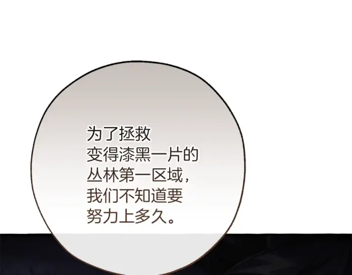 漫画《成为伯爵家的废物》第150话 躺平生活渐行渐远第68张图