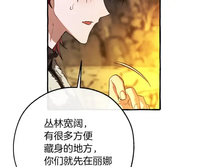 漫画《成为伯爵家的废物》第150话 躺平生活渐行渐远第7张图