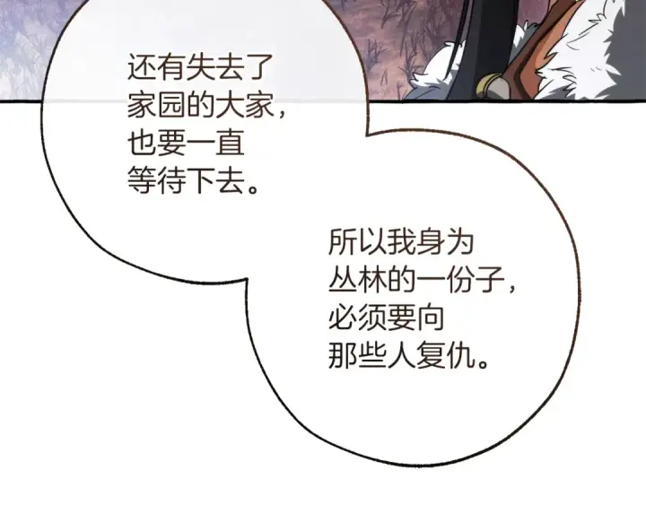 漫画《成为伯爵家的废物》第150话 躺平生活渐行渐远第70张图
