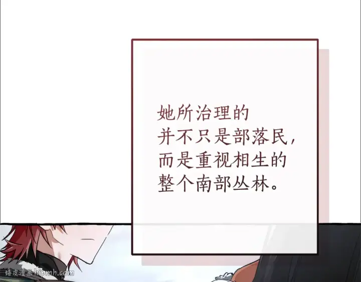 漫画《成为伯爵家的废物》第150话 躺平生活渐行渐远第72张图