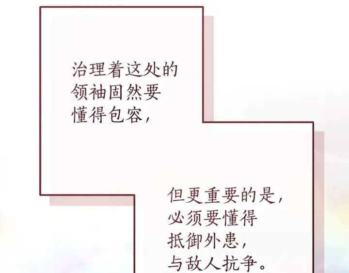 漫画《成为伯爵家的废物》第150话 躺平生活渐行渐远第74张图