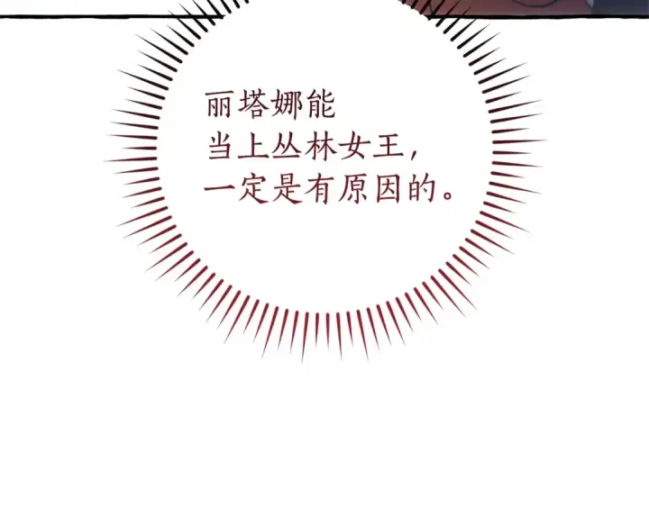漫画《成为伯爵家的废物》第150话 躺平生活渐行渐远第77张图