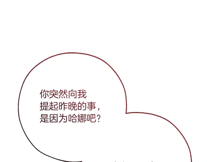漫画《成为伯爵家的废物》第150话 躺平生活渐行渐远第78张图