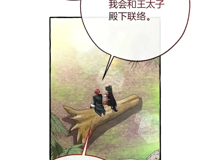漫画《成为伯爵家的废物》第150话 躺平生活渐行渐远第79张图