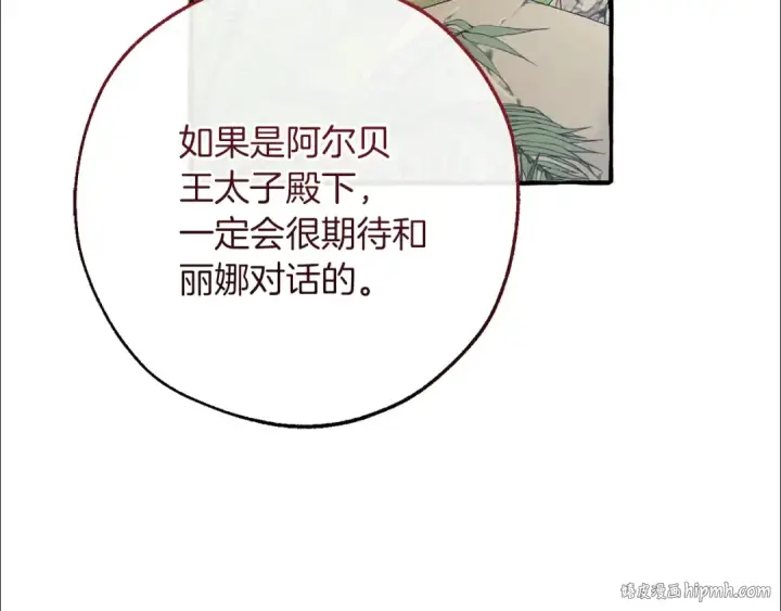 漫画《成为伯爵家的废物》第150话 躺平生活渐行渐远第80张图