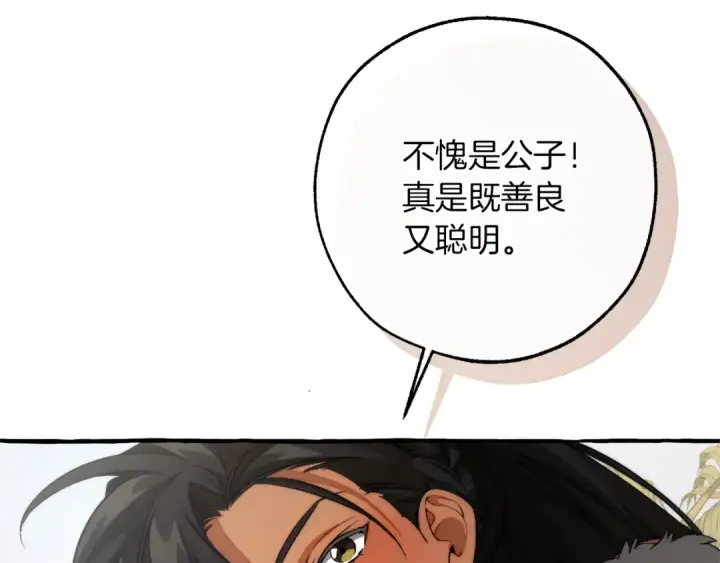漫画《成为伯爵家的废物》第150话 躺平生活渐行渐远第81张图