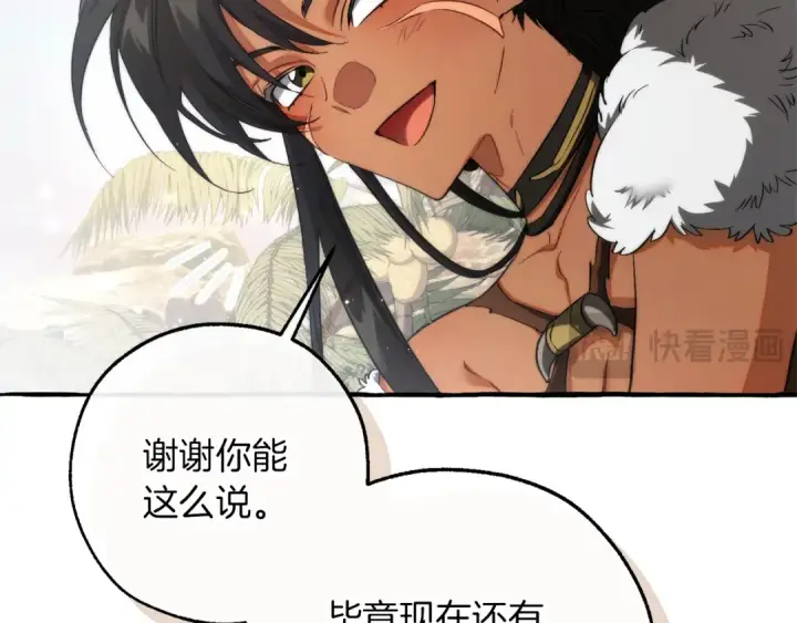 漫画《成为伯爵家的废物》第150话 躺平生活渐行渐远第82张图
