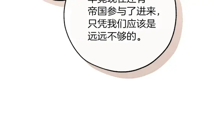 漫画《成为伯爵家的废物》第150话 躺平生活渐行渐远第83张图