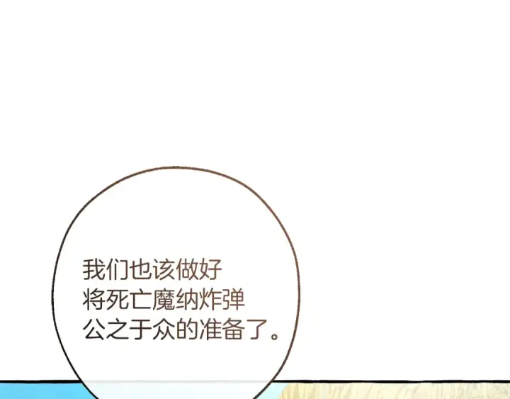 漫画《成为伯爵家的废物》第150话 躺平生活渐行渐远第84张图