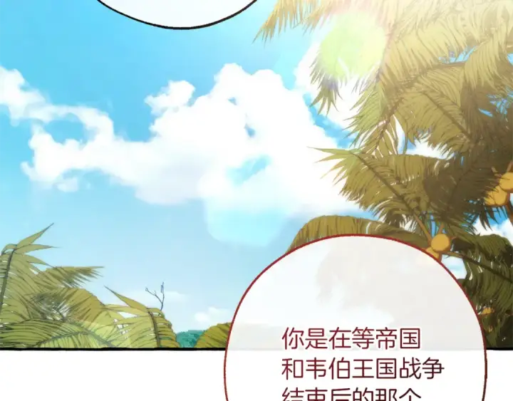 漫画《成为伯爵家的废物》第150话 躺平生活渐行渐远第85张图